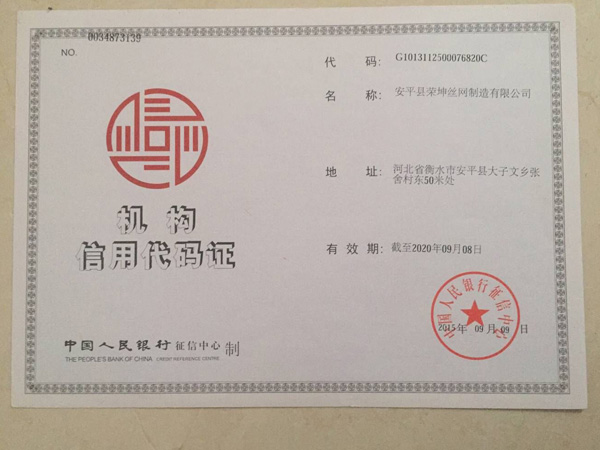 機構(gòu)信用代碼證